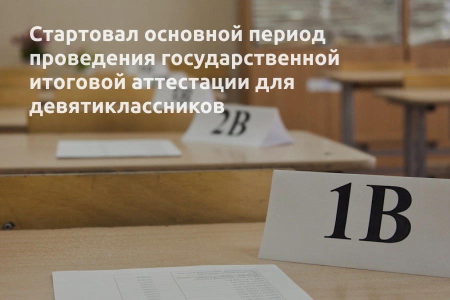 Саррцоко результаты егэ. Проведение ОГЭ 2023. Картинки со словами стартует ОГЭ
