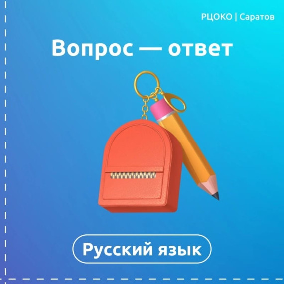 Консультации по подготовке к ЕГЭ по русскому языку.