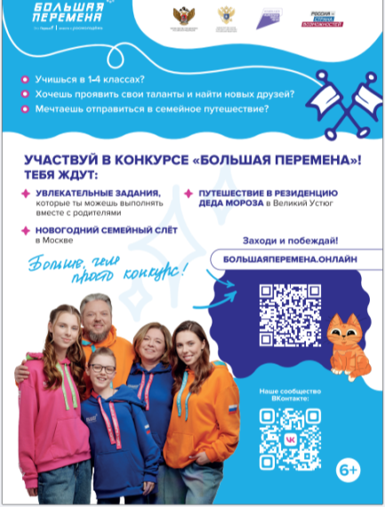 Шестой сезон "Большая перемена".