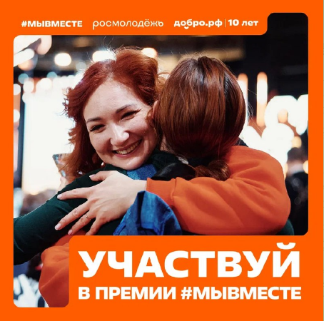 МЫ СИЛЬНЕЕ, КОГДА #МЫВМЕСТЕ.