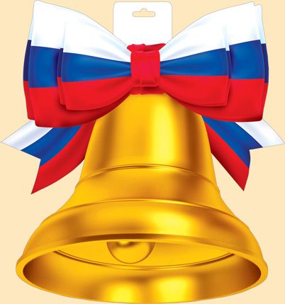 Поздравление от директора школы Ларисы Владимировны Желудковой с праздником Последнего звонка-2025.